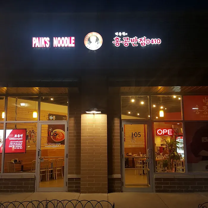 Paik's Noodle Glenview 2