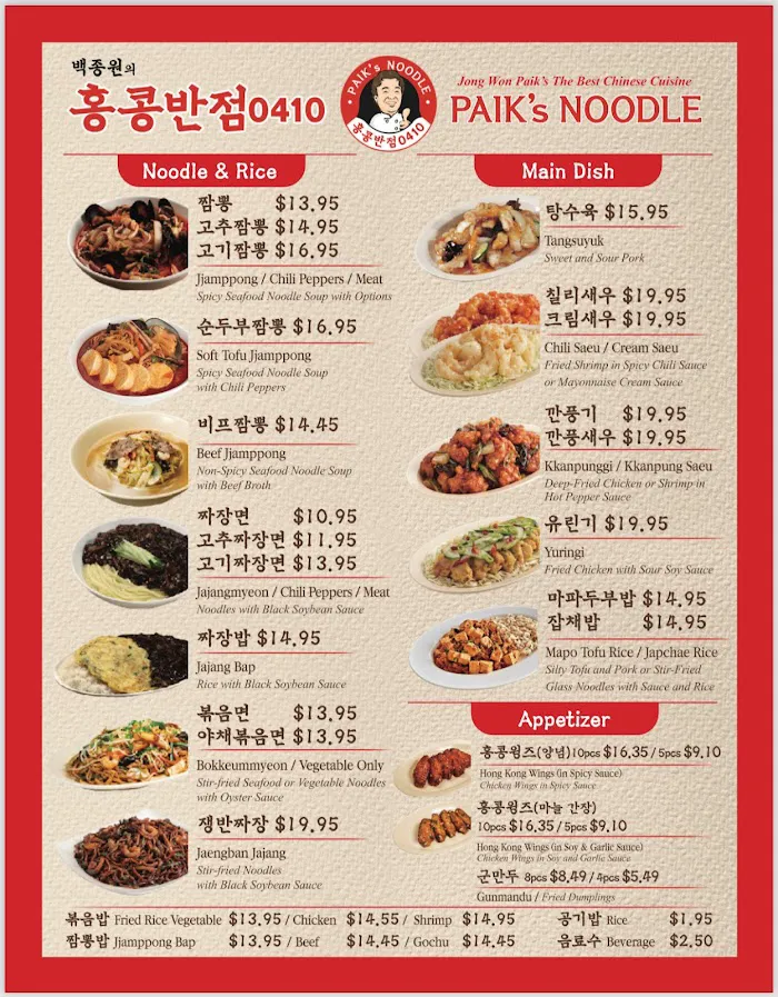 Paik's Noodle Glenview 8
