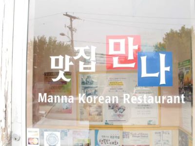 Manna Korean Restaurant 만나한식당 0
