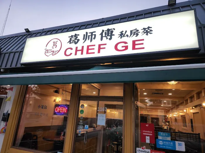 Chef Ge 葛师傅私房菜 1