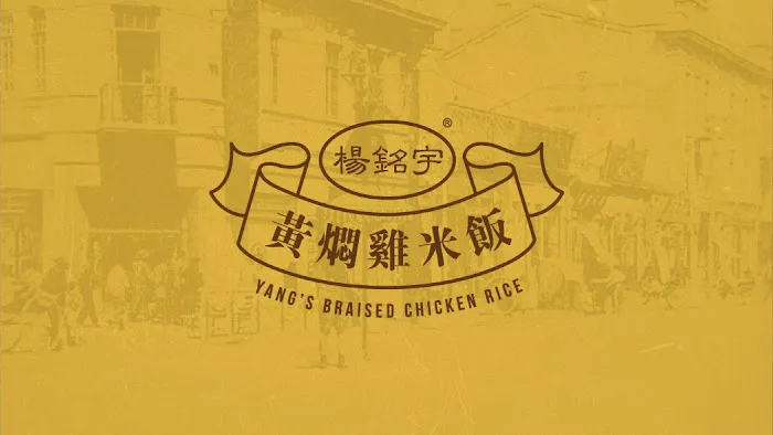Yang's Braised Chicken Rice (Mississauga) 2
