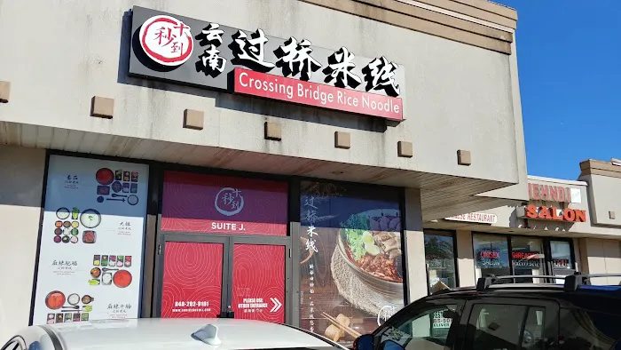 十秒到云南过桥米线 Crossing Bridge Rice Noodle 3