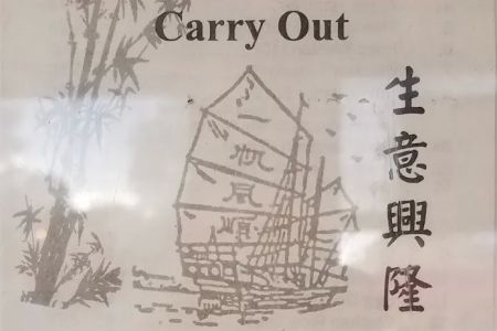 Sing Long Carryout