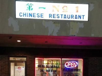 Number One Chinese Restaurant 0