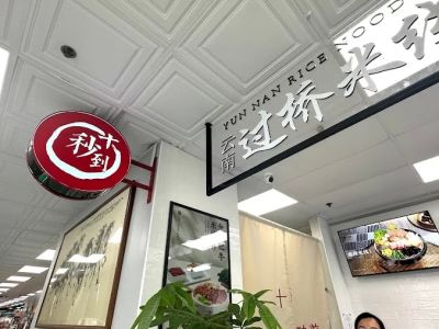 Ten Seconds Yunnan Rice Noodle at EH 0