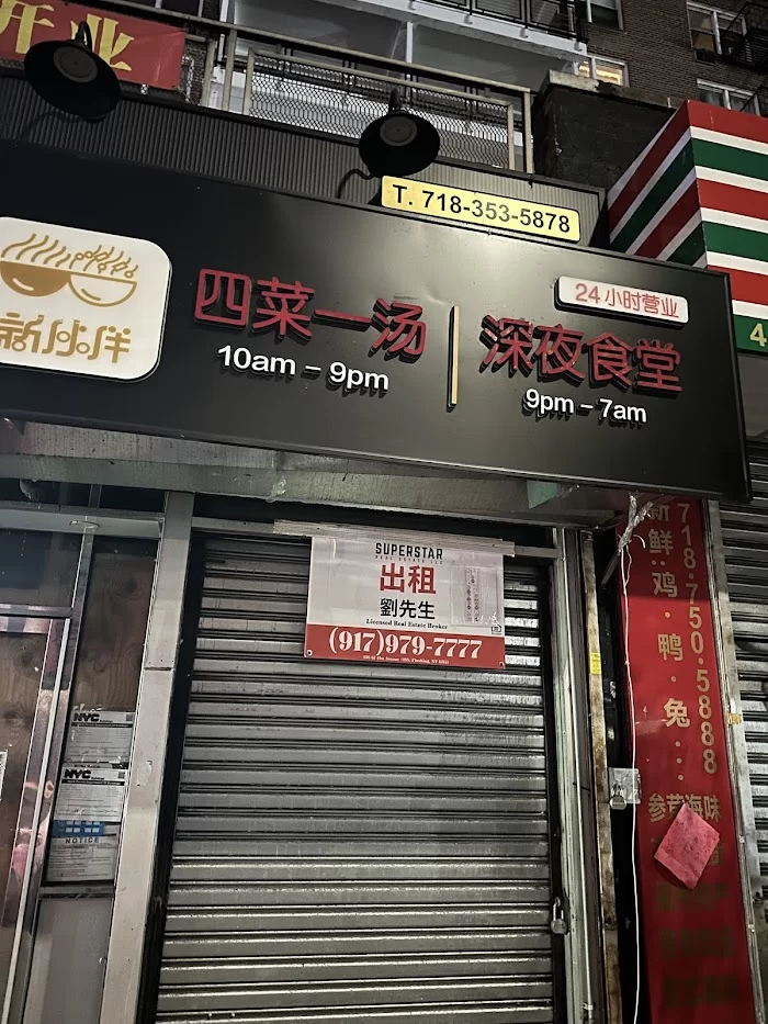 Xinhuoban Restaurant 7