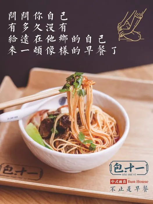 Bao Shi Yi 9