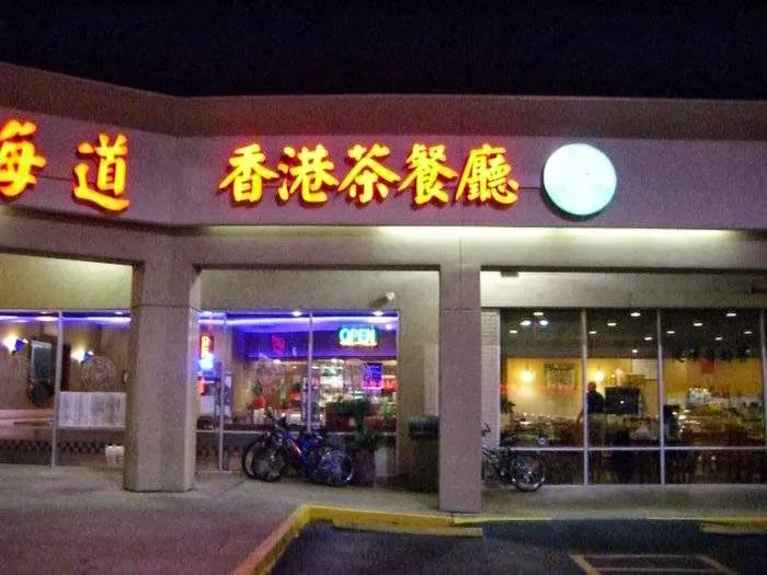 Hong Kong's Cafe 香 港 茶 餐 廳 2