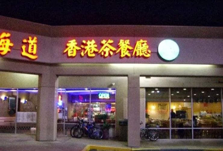 Hong Kong's Cafe 香 港 茶 餐 廳 1