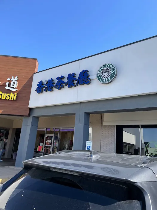 Hong Kong's Cafe 香 港 茶 餐 廳 7