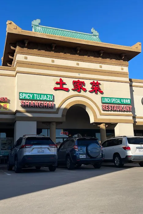 Spicy Tu Jiazu(土家菜) 2