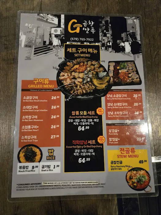 Gopchang Salon; 곱창쌀롱 스와니; 곱창싸롱; 곱창 스와니 1