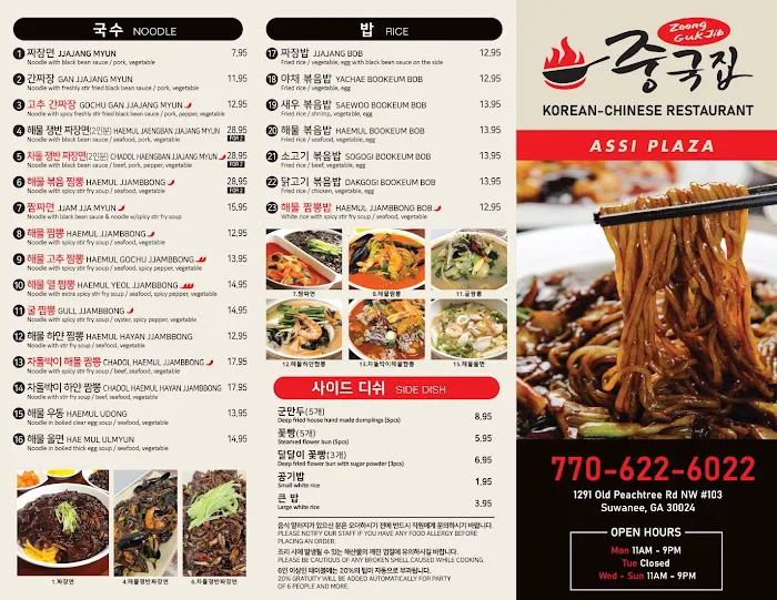 Zoong Guk Jib Suwanee 6
