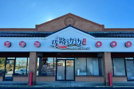 MLBB Hot Pot 马路边边