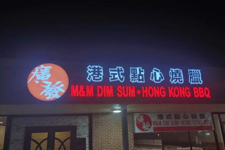 M & M Dim Sum & HK BBQ Restaurant