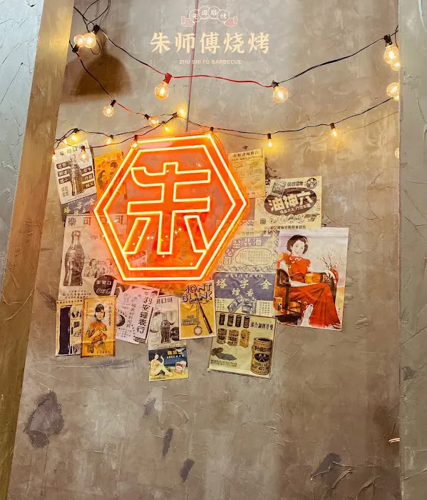 Zhu Shi Fu Barbecue (朱师傅烧烤) 10
