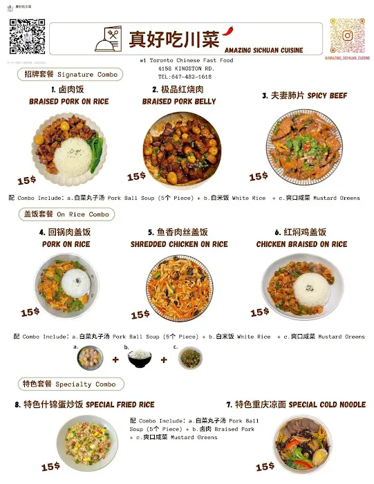 Amazing Sichuan Cuisine | 真好吃川菜 6
