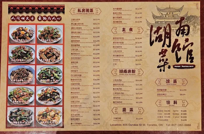 Hunan Restaurant 湖南菜馆 2