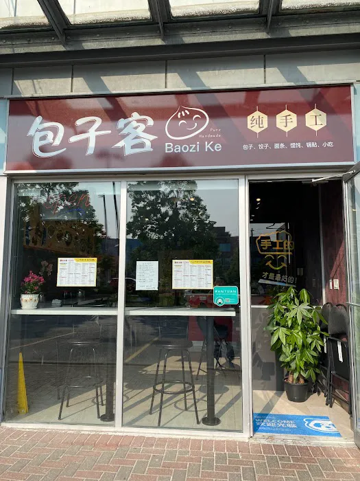 包子客bao zi ke 1