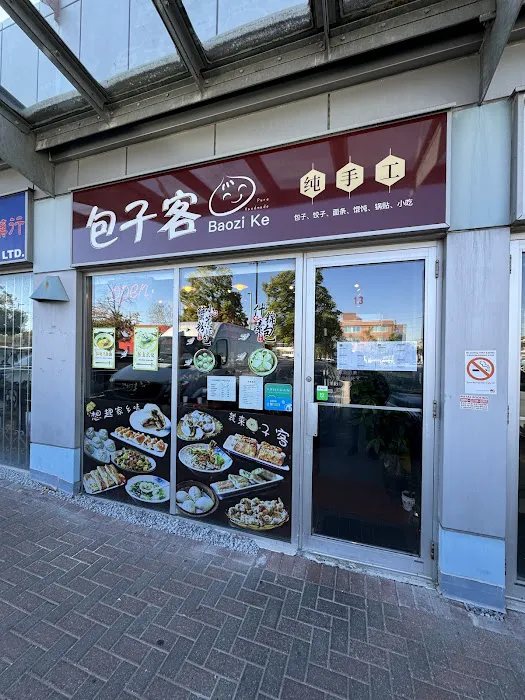 包子客bao zi ke 2
