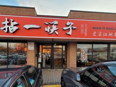 Nian Yi Kuai Zi (Scarborough) 0