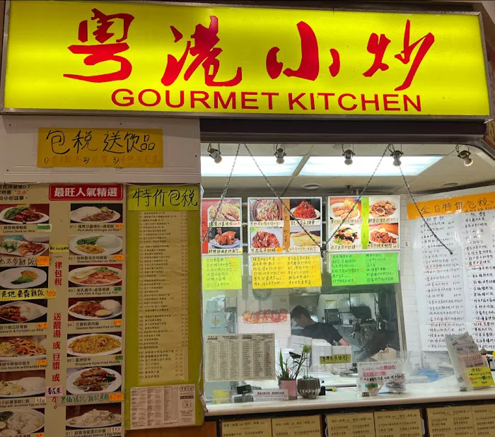 Gourmet Kitchen 粵港小炒 1