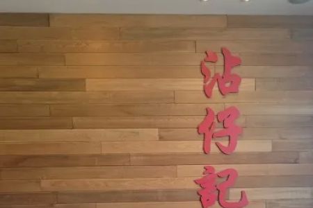 Jim Chai Kee Wonton Noodle - Scarborough