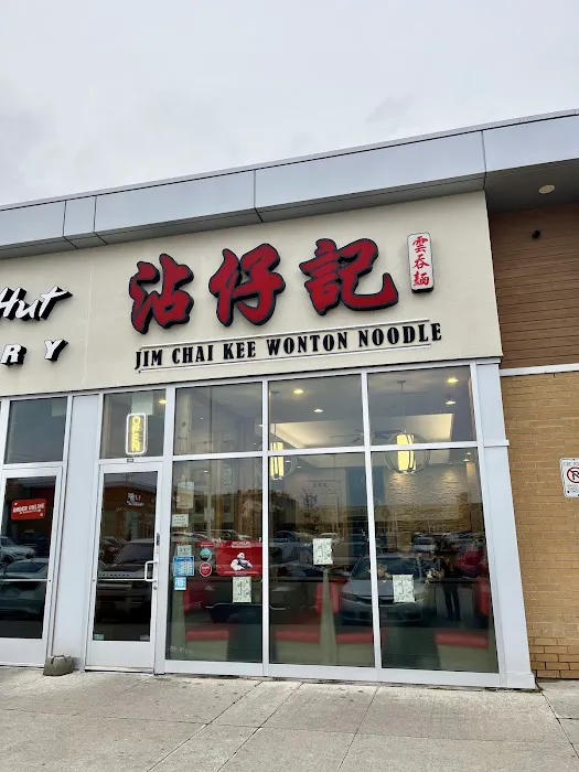 Jim Chai Kee Wonton Noodle - Scarborough 5