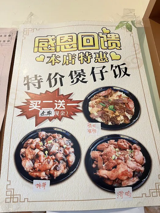 和順煲仔飯 Harmony Restaurant 2