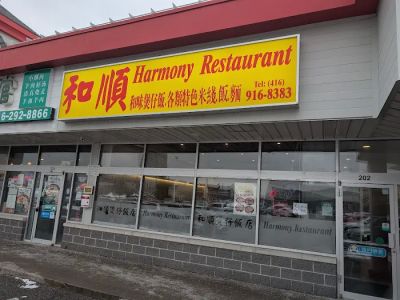 和順煲仔飯 Harmony Restaurant 0