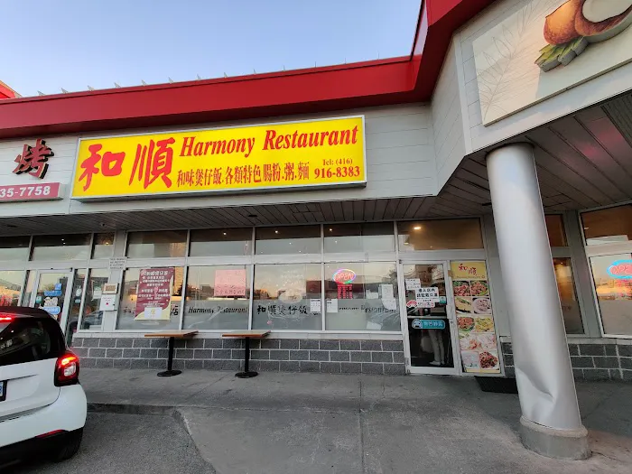 和順煲仔飯 Harmony Restaurant 8