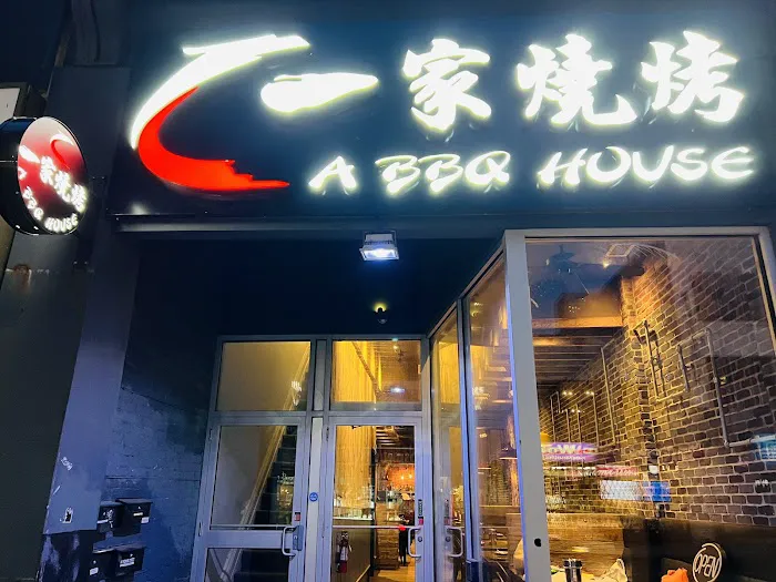 A BBQ House 一家烧烤 9