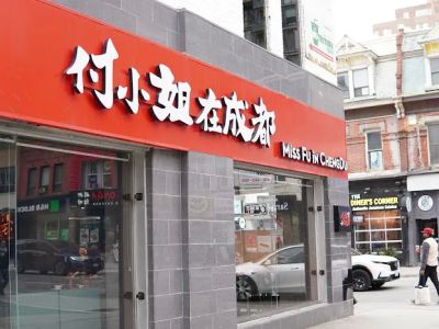 Miss Fu In Chengdu (Downtown) 付小姐在成都 0