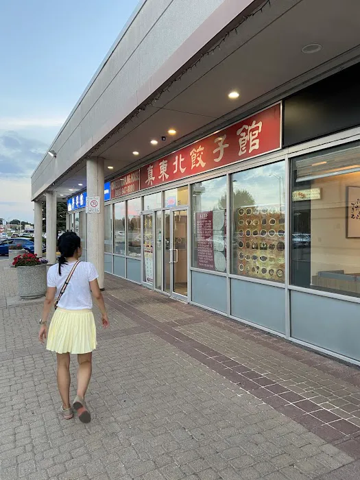 Chinese Dumpling House 1