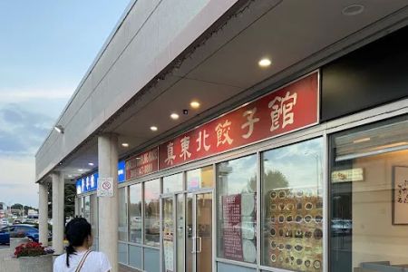 Chinese Dumpling House