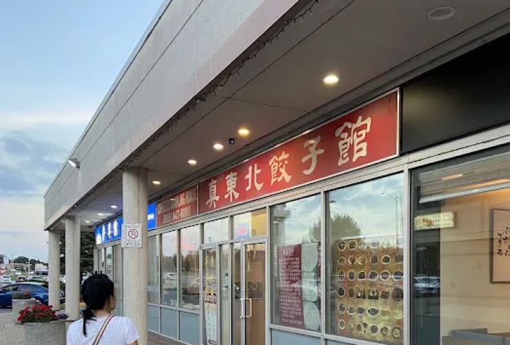 Chinese Dumpling House 0
