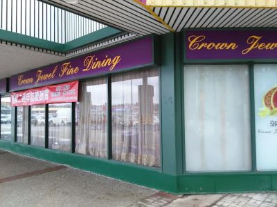 御膳豪庭 Crown Jewel Fine Dining 0