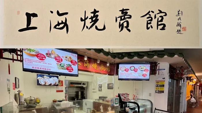 Shanghai Shaomai - 上海燒麥館 6