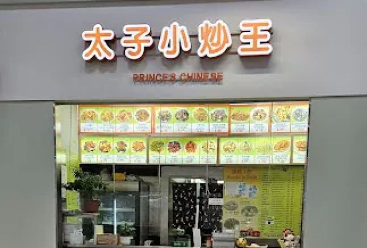 Prince Food - Chinese Restaurant 1