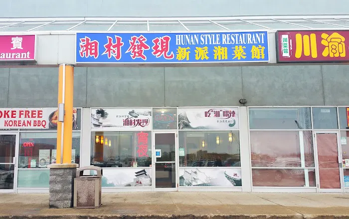 Hunan Style Restaurant 4