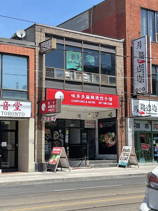 Dumpling & More Chinese Restaurant 味多多麻辣烫饺子馆 5