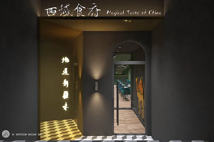 Magical Taste of China.Halal.Downtown/西域食府.唐人街 2
