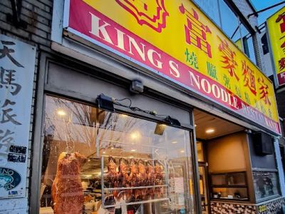 King's Noodle Restaurant 0
