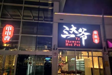 Ye Skewers Hot Pot 三大爷串串香