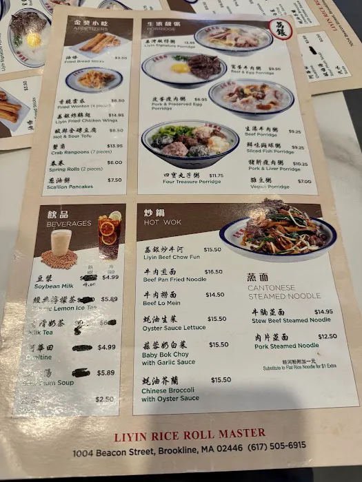 Liyin Rice Roll Brookline 荔银肠粉 10