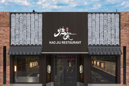 Kaojiu Restaurant
