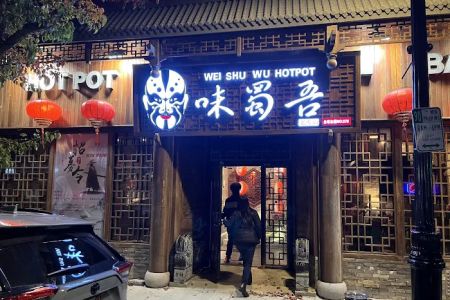 Wei Shu Wu Hot Pot 味蜀吾火锅