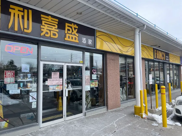 Fancy Chinese Cuisine 利嘉盛 2