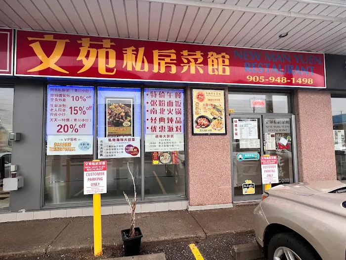Man Yuen Restaurant 文苑私房菜馆 6