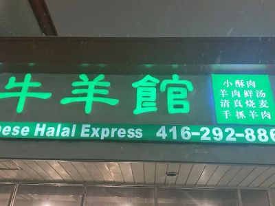 Chinese Halal Express 0